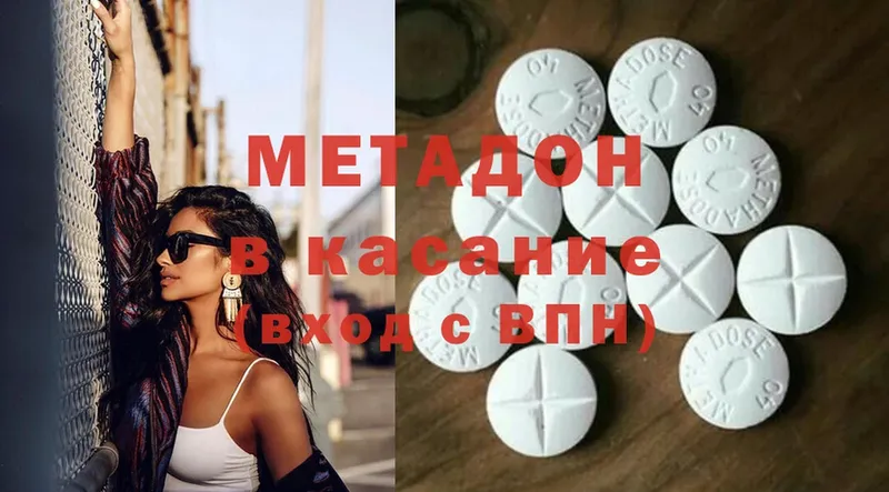 Метадон methadone  хочу   Белоозёрский 