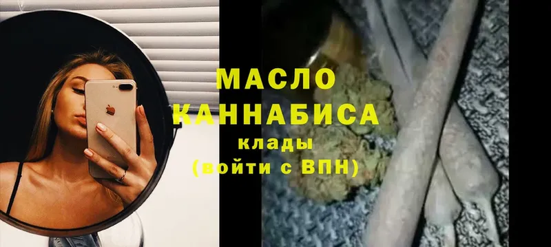 Дистиллят ТГК гашишное масло  купить наркотики цена  Белоозёрский 